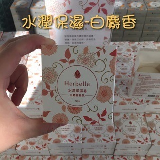 💯新品上市中💯【台塑生醫】Herbelle天然手工香皂120g 代購 龍潭湖 龍潭湖畔🔥-細節圖7