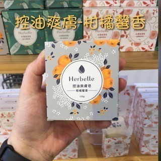 💯新品上市中💯【台塑生醫】Herbelle天然手工香皂120g 代購 龍潭湖 龍潭湖畔🔥-細節圖8