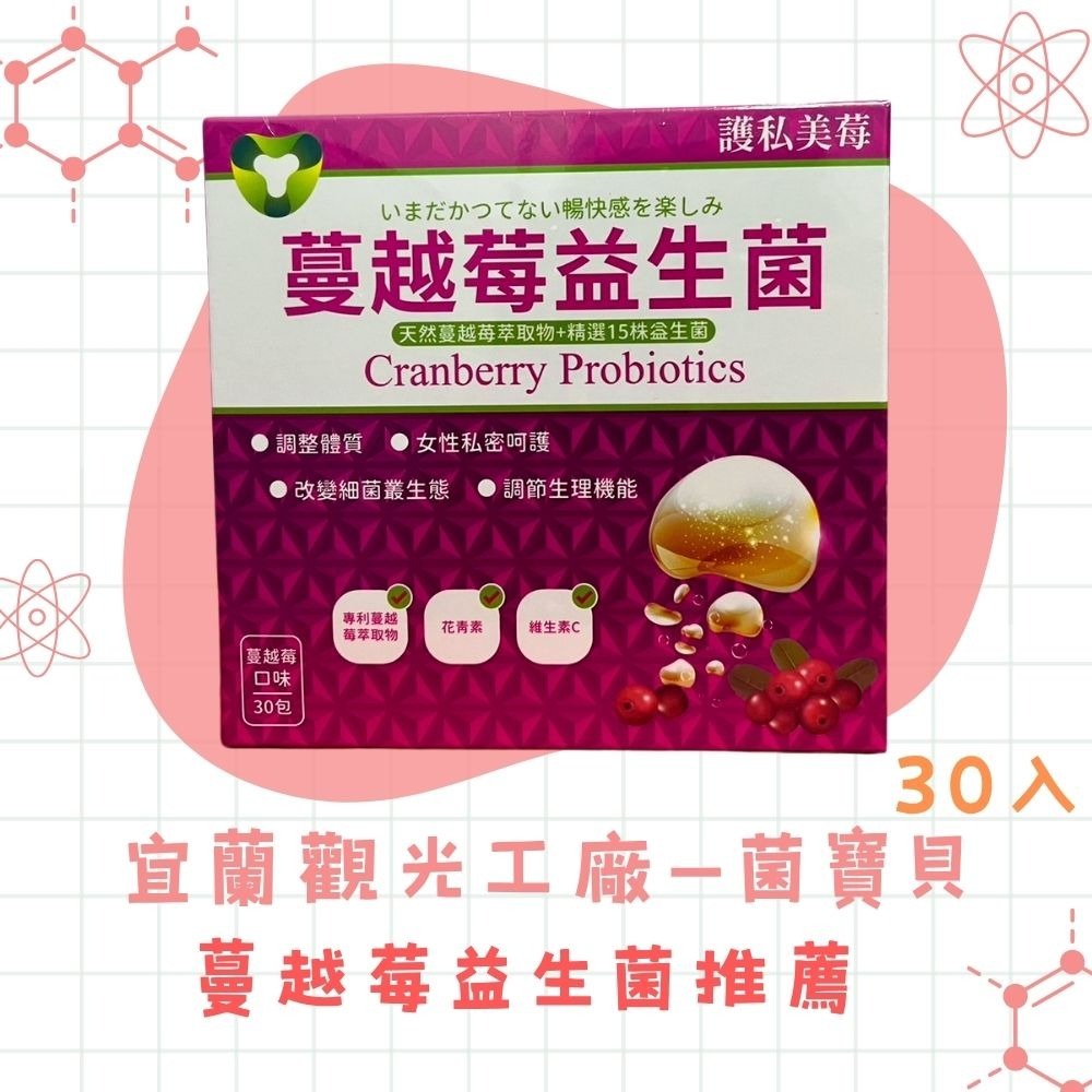 蔓越莓益生菌(粉紅盒30入)