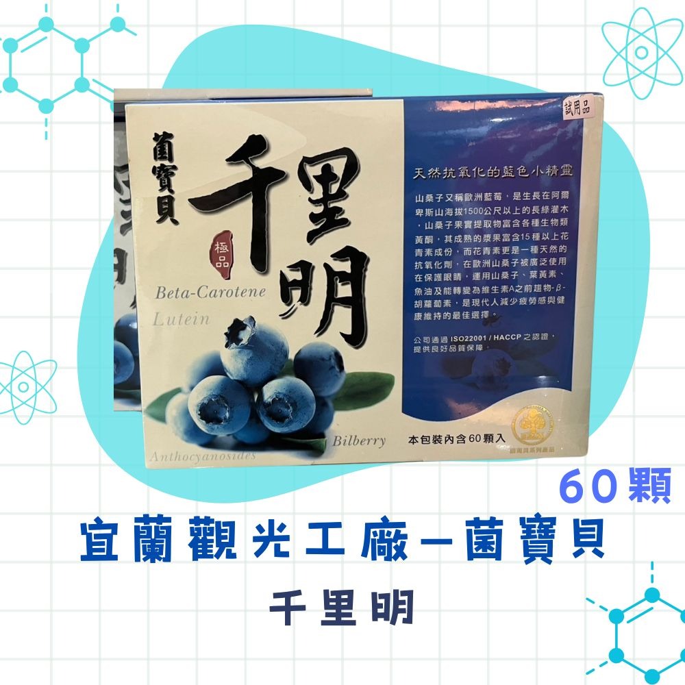 宜蘭【菌寶貝】益生菌新選擇寶貝菌多多/PRO68順暢/蔓越莓益生菌/金柑菌多多/千里明60包/林昀儒🔥-規格圖6