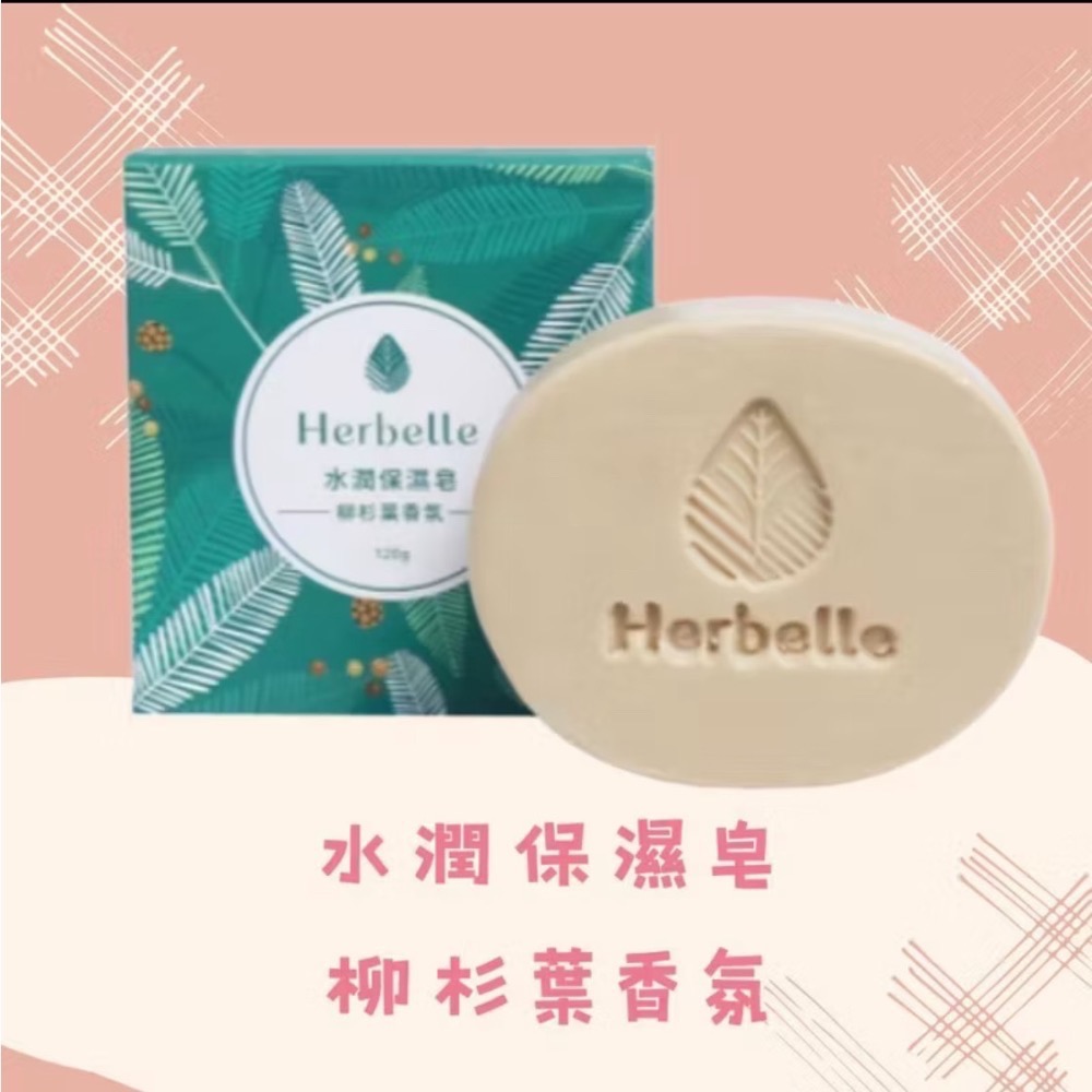 菌寶貝/Herbelle現貨專區-規格圖1
