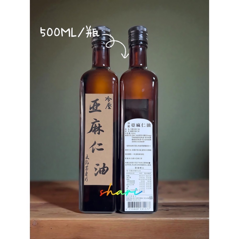 一天一匙，健康隨行！素食者的魚油-冷壓亞麻仁油 500ml/瓶-規格圖3