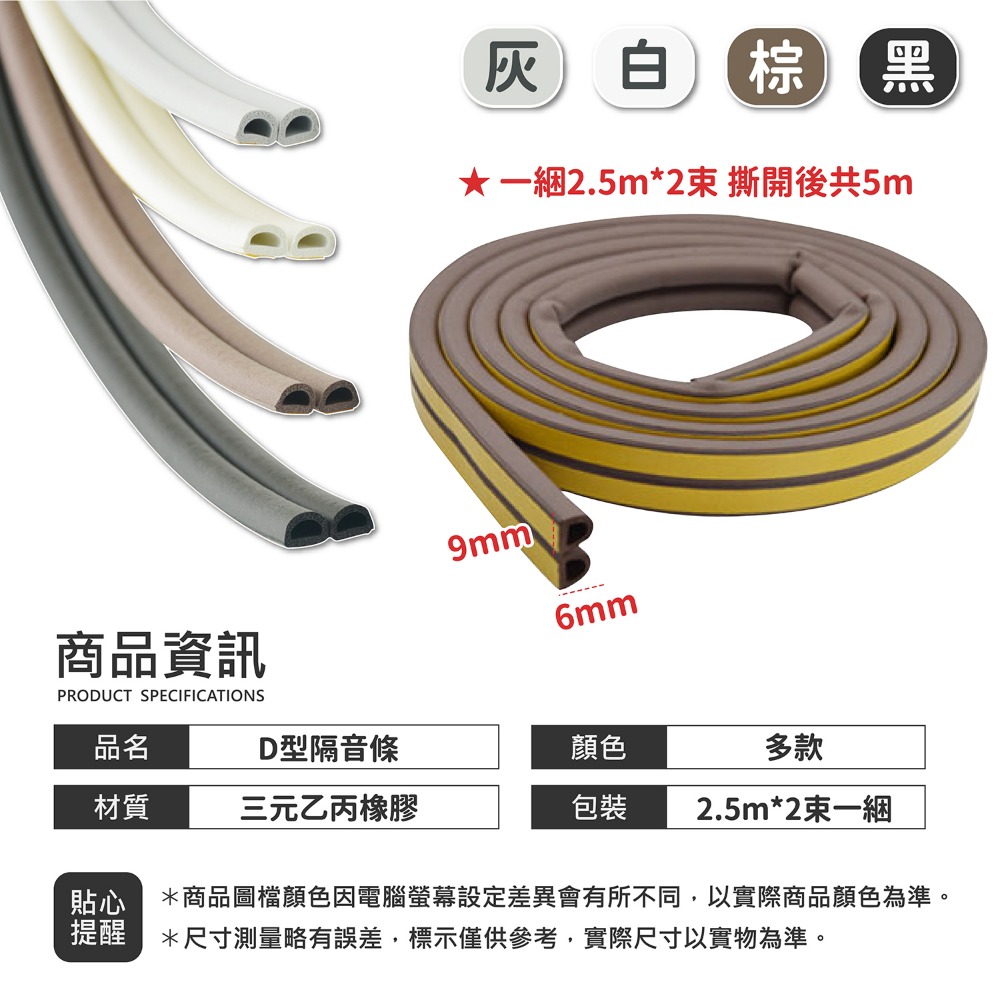 D型隔音膠條 隔音條 門窗隔音條 門縫密封條 門窗密封條 密封條 門縫條 防風條 窗戶隔音條 門縫隔音 門隔音條 防撞條-細節圖9