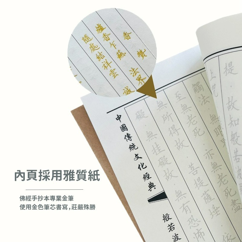 抄經本 心經 心經手抄本 金剛經 手抄本 結緣品 大悲咒 經書 普門品 佛經 抄經 藥師經 經書手抄本 消失筆 消失筆芯-細節圖2