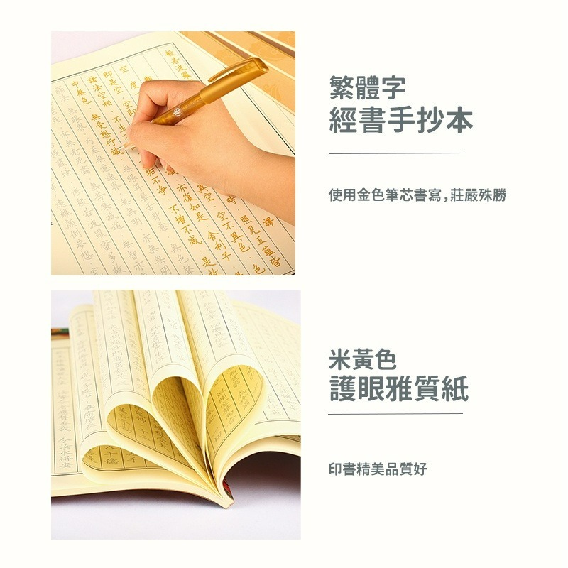 抄經本 心經 心經手抄本 金剛經 手抄本 結緣品 大悲咒 經書 普門品 佛經 抄經 藥師經 經書手抄本 消失筆 消失筆芯-細節圖3