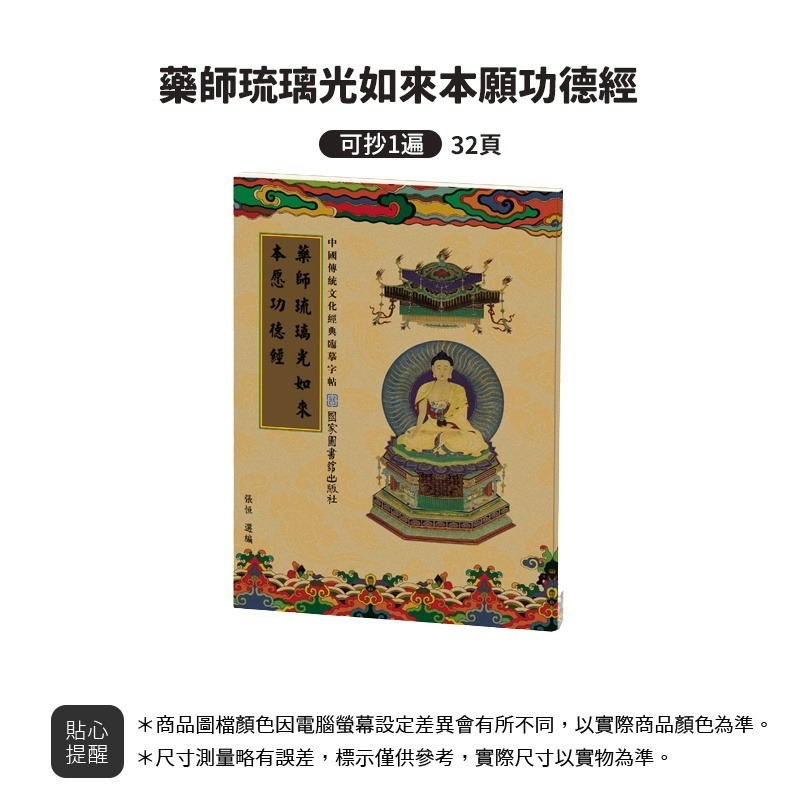 抄經本 心經 心經手抄本 金剛經 手抄本 結緣品 大悲咒 經書 普門品 佛經 抄經 藥師經 經書手抄本 消失筆 消失筆芯-細節圖7