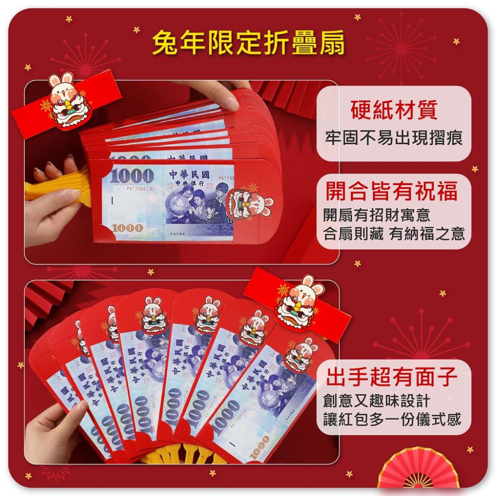 紅包袋 紅包 過年紅包 扇形紅包 折疊紅包袋 創意紅包袋 折疊紅包 兔年紅包袋 春節 兔年-細節圖3