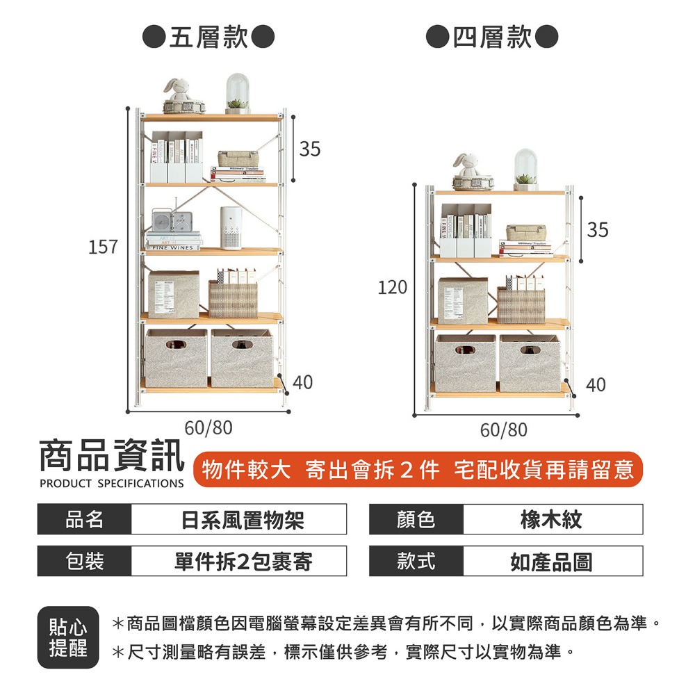 日式置物架 置物架 收納架 電器架 四層架 五層架 收納層架 廚房置物架 廚房收納架 置物架收納架 層架 收納 置物-細節圖9