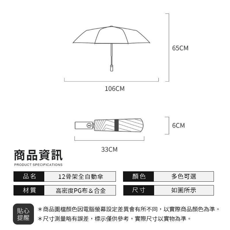 12骨架雨傘 12骨自動傘 雨傘 自動傘 折疊傘 摺疊傘 陽傘 戶外遮陽傘 雨具 晴雨傘 自動摺疊傘 自動折疊傘-細節圖8