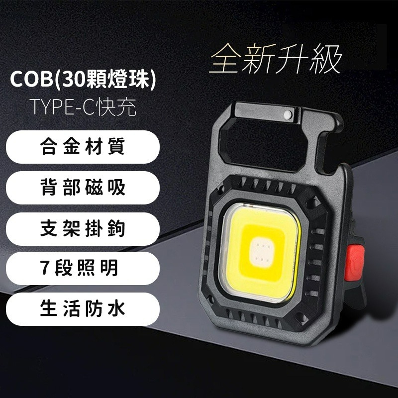 迷你鑰匙燈 迷你手電筒 手電筒 工作燈 磁吸燈 超亮 led 手電筒 cob 工作燈 隨身燈 鑰匙扣燈 led 工作燈-細節圖2