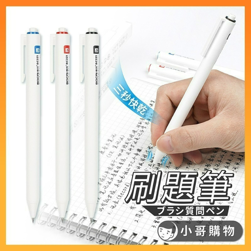 按壓小白筆 刷題筆 原子筆 中性筆 筆 藍筆 紅筆 黑筆 筆芯 手帳筆 簽名筆 0.5 墨水筆 按壓筆 小白筆