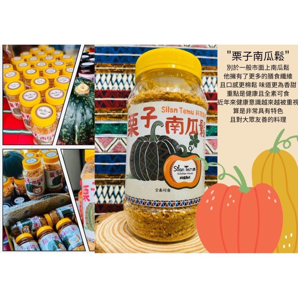 喜浪鐵沐料理廚坊-栗子南瓜鬆(全素)-細節圖2