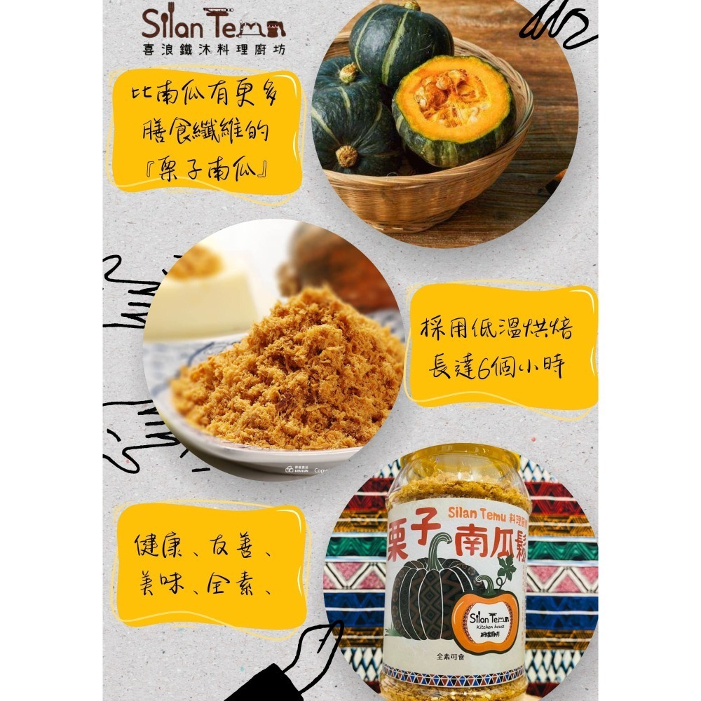 喜浪鐵沐料理廚坊-栗子南瓜鬆(全素)-細節圖3