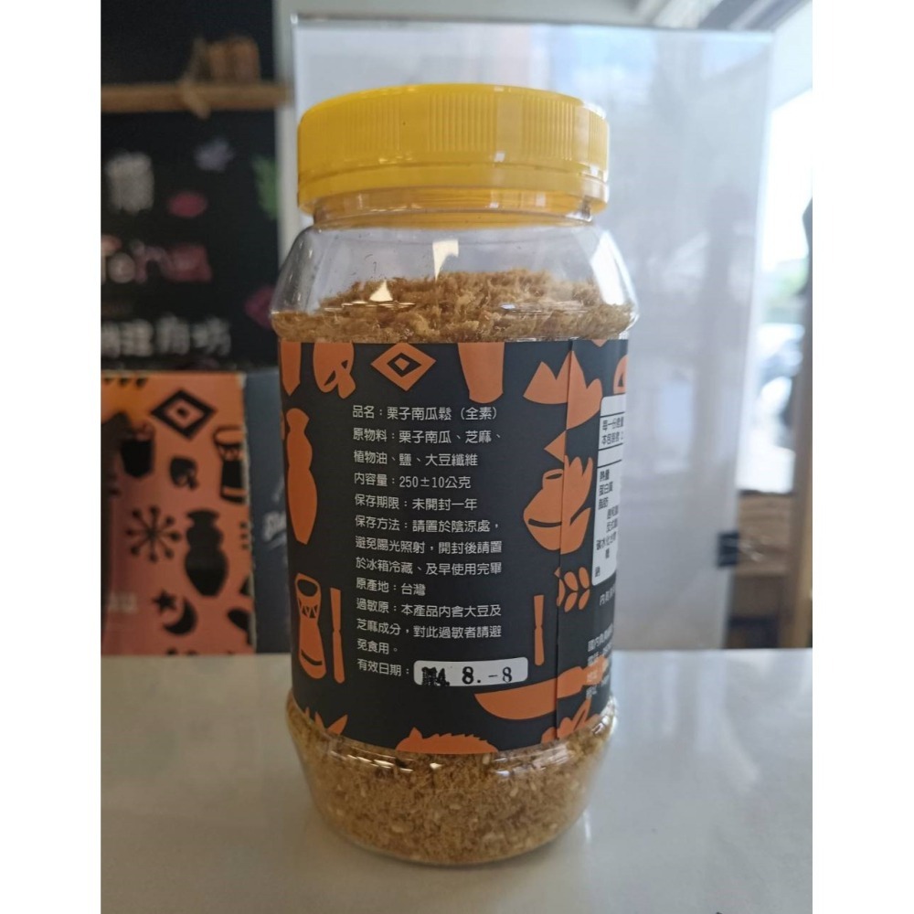 喜浪鐵沐料理廚坊-栗子南瓜鬆(全素)-細節圖4