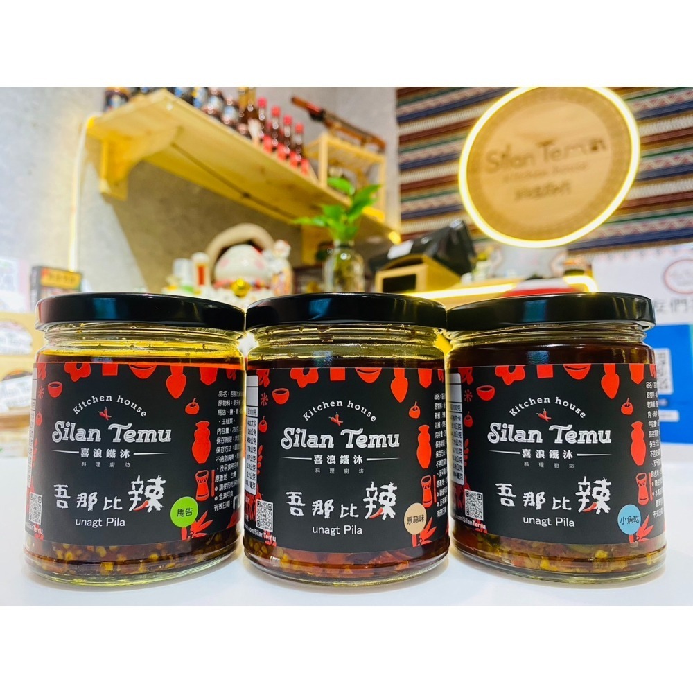 喜浪鐵沐料理廚坊-吾那比辣250g(馬告/蒜味/小魚乾)辣椒醬-細節圖2