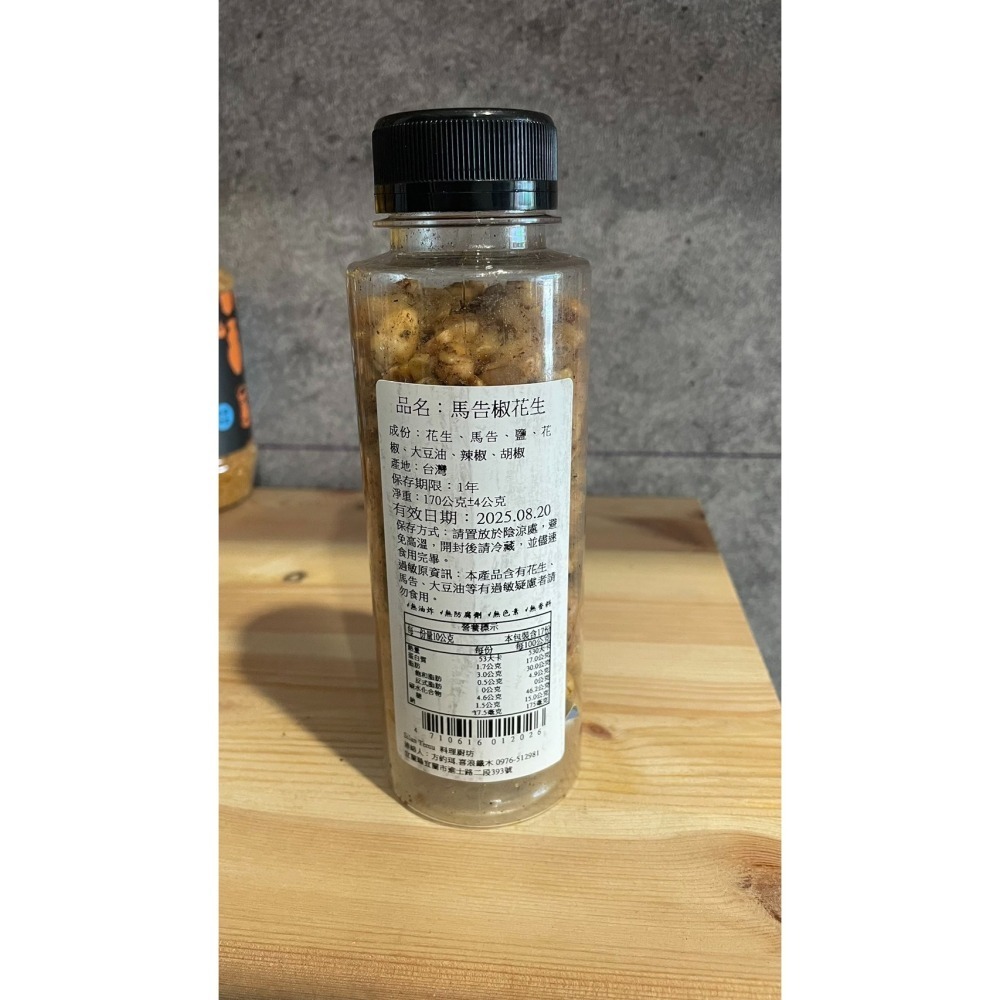 喜浪鐵沐料理廚坊-馬告椒花生120g-細節圖3