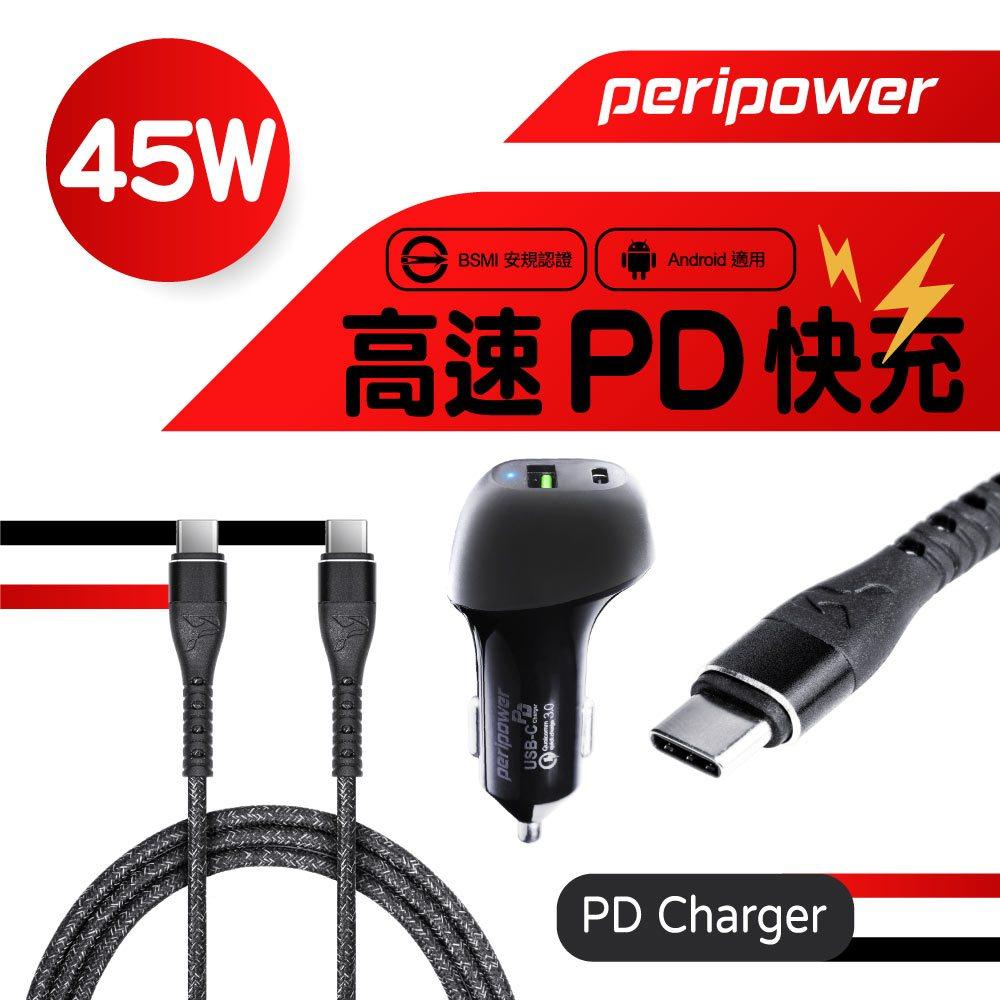 peripower 45W PD 極速快充車用組合包 USB-C to USB-C 版-細節圖2