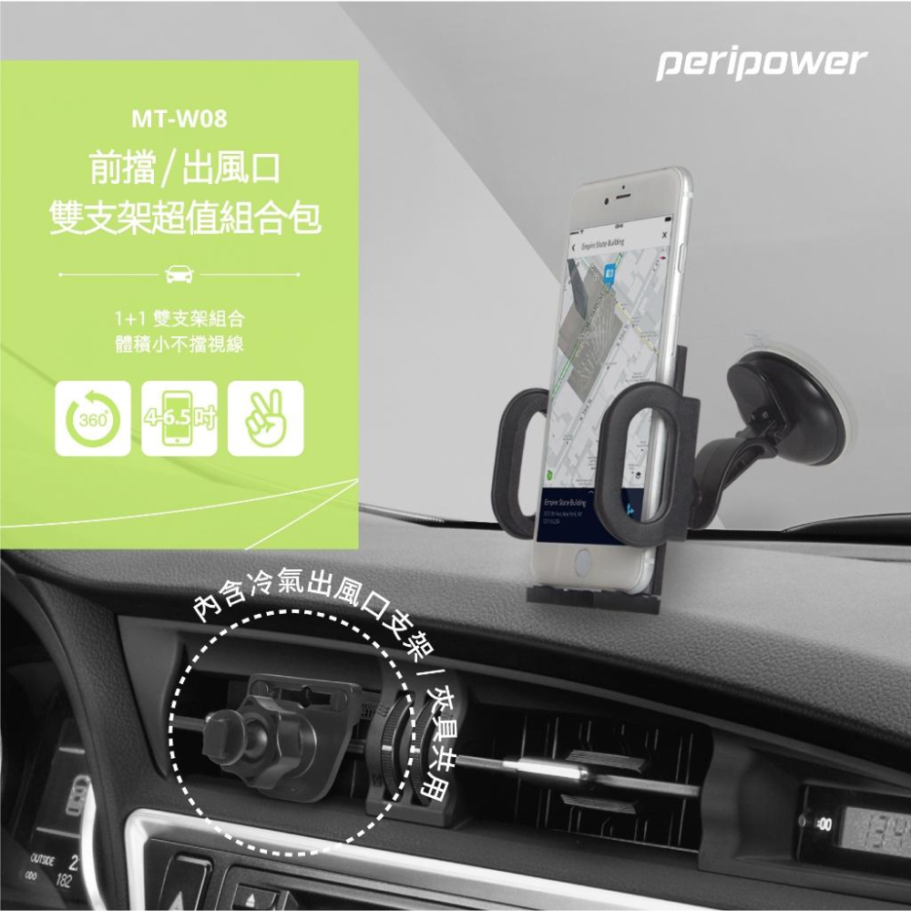 【超值組合】peripower 萬用沙包座 + MT-W08 前擋/出風口雙手機支架-細節圖3