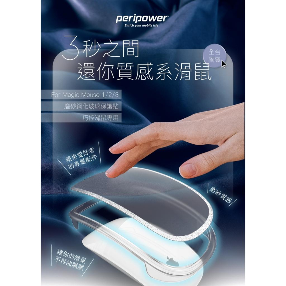 【peripower】PT-08 專用款磨砂玻璃保護貼-適用 Apple Magic Mouse 12 巧控滑鼠-細節圖2