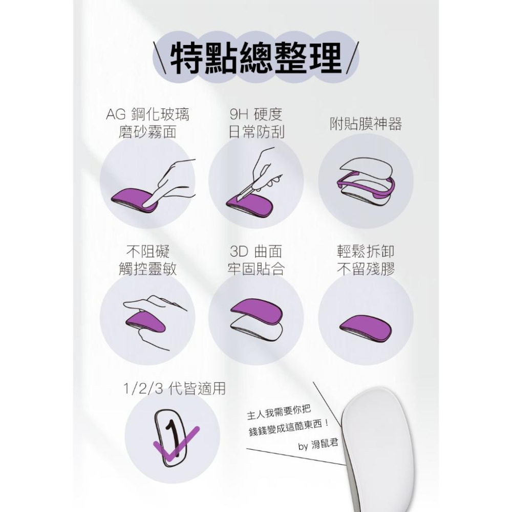 【peripower】PT-08 專用款磨砂玻璃保護貼-適用 Apple Magic Mouse 12 巧控滑鼠-細節圖7