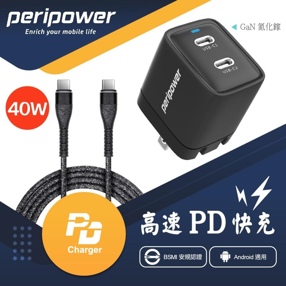 【peripower】GaN 氮化鎵 40W PD 強速快充組合包 USB-C to USB-C 版-細節圖2