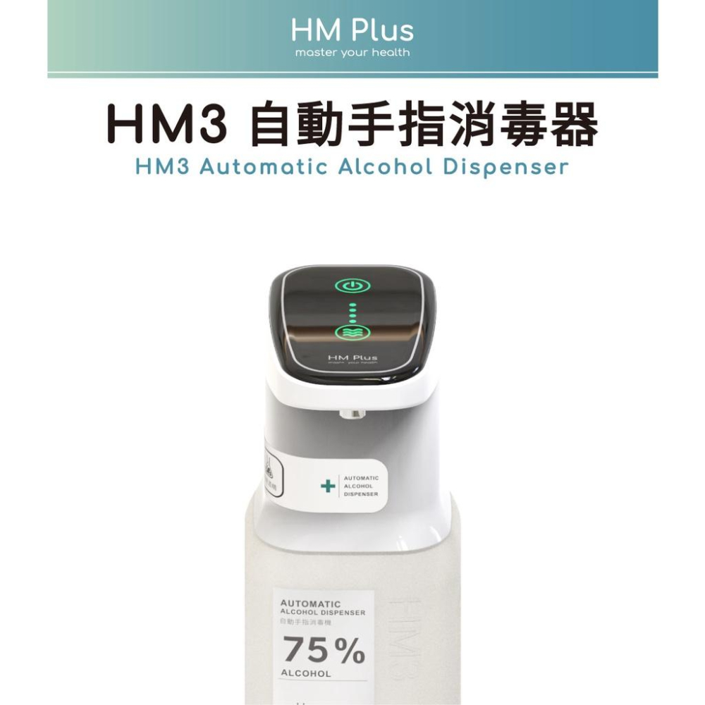 HM Plus ST-D03 HM3 自動手指消毒機 + 1000 ml 乾洗手補充液 x1-細節圖3