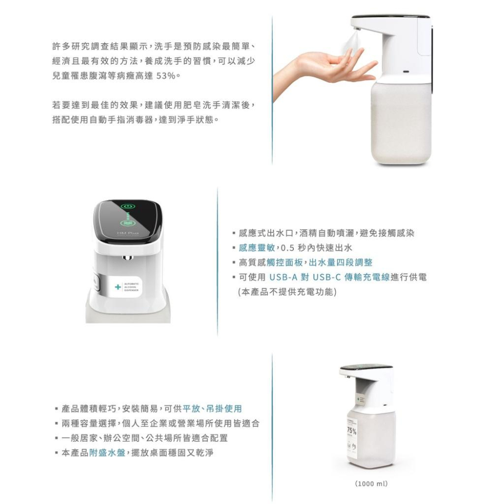 HM Plus ST-D03 HM3 自動手指消毒機 + 1000 ml 乾洗手補充液 x1-細節圖5