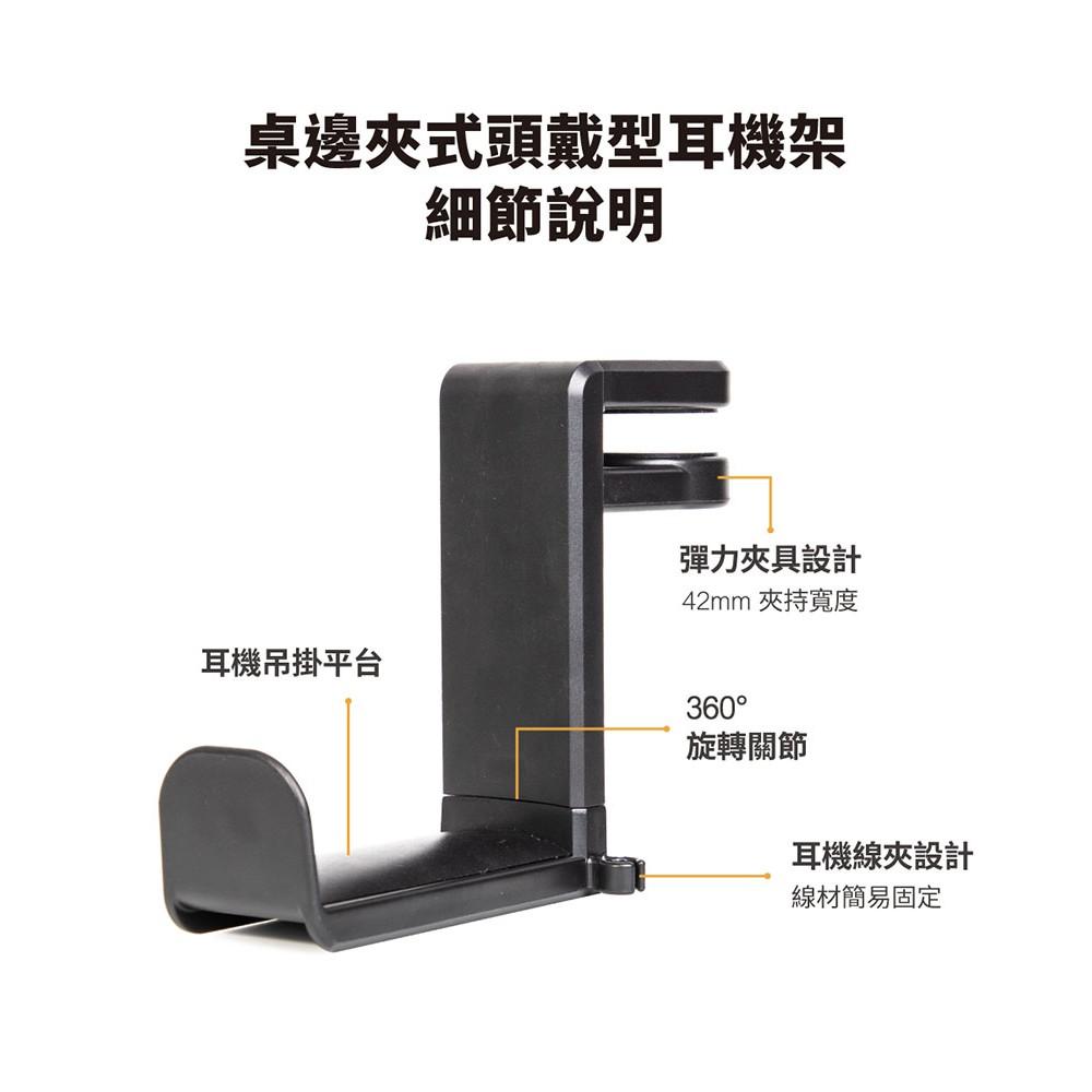 【peripower】桌邊夾式頭戴型耳機架-可調節/旋轉臂夾/桌邊耳機架-黑色-一代-細節圖7