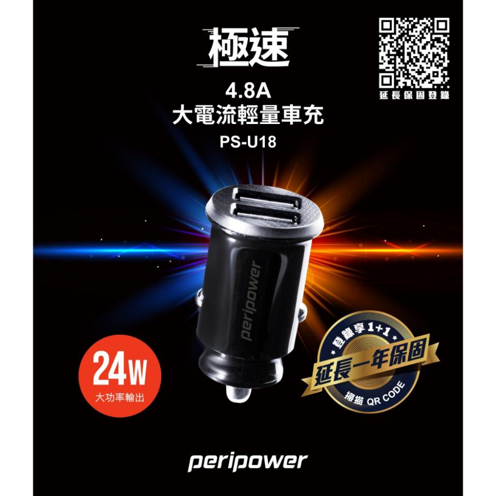 【peripower】PS-U18  極速 4.8A 大電流輕量車充 BSMI認證-細節圖3