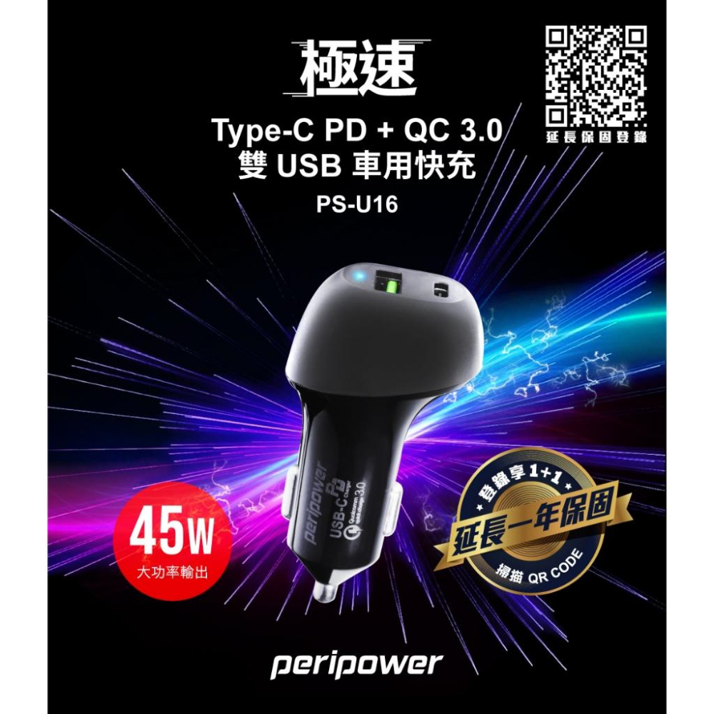 【peripower】PS-U16 極速 Type-C PD+QC3.0 雙USB車用快充 BSMI認證-細節圖3