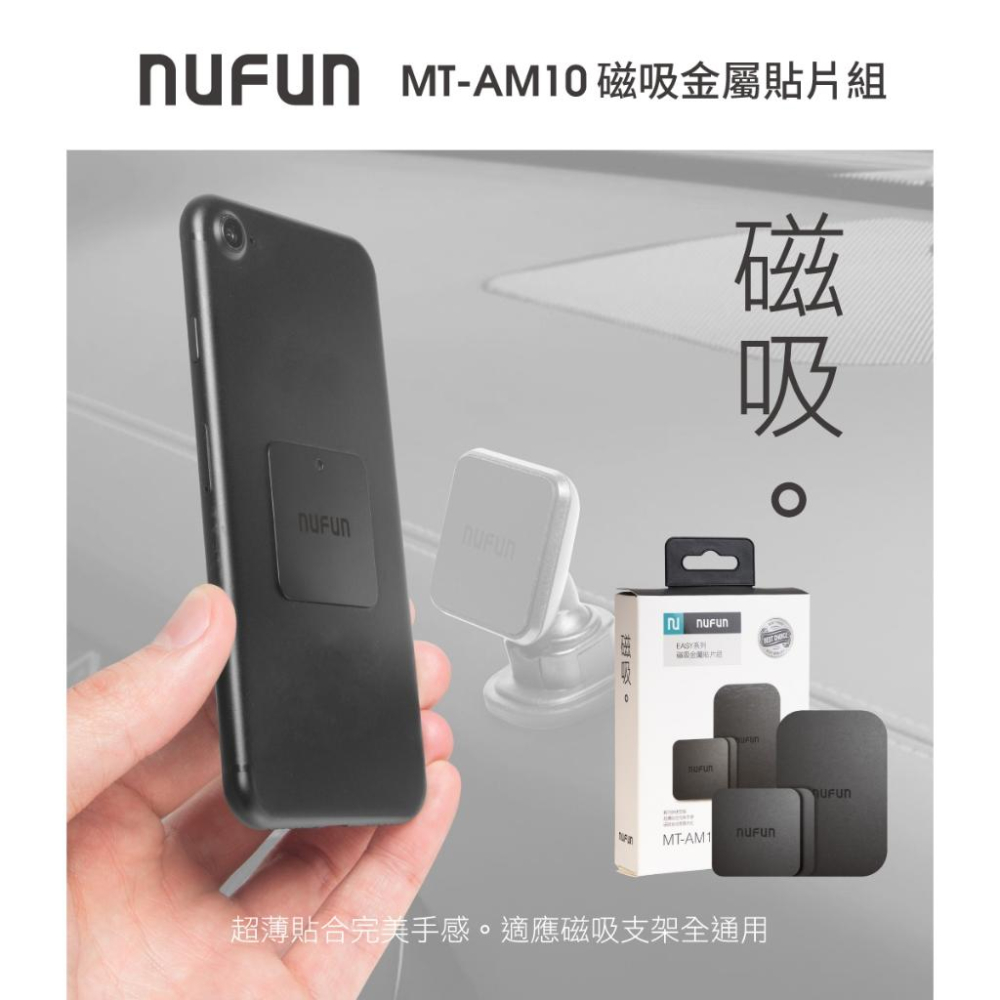 【NUFUN】MT-AM10 磁吸金屬貼片組 (純鐵片-不是磁鐵)-細節圖3