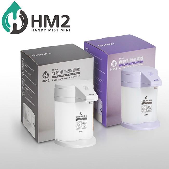 HM Plus ST-D01 HM2 自動手指消毒器 + 1000ml 乾洗手液一罐 原廠有保固-細節圖2