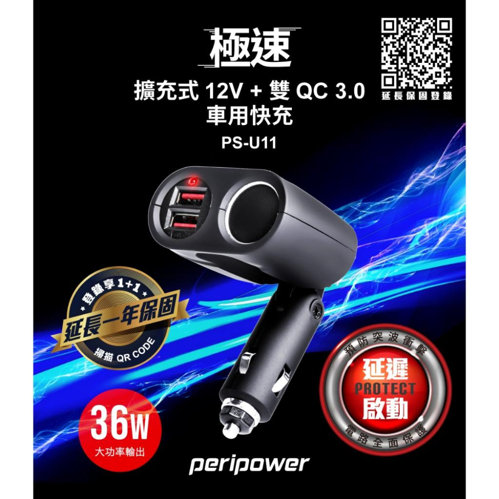 【peripower】PS-U11 極速擴充式 12V + 雙 QC 3.0 車用快充 BSMI 認證-細節圖3