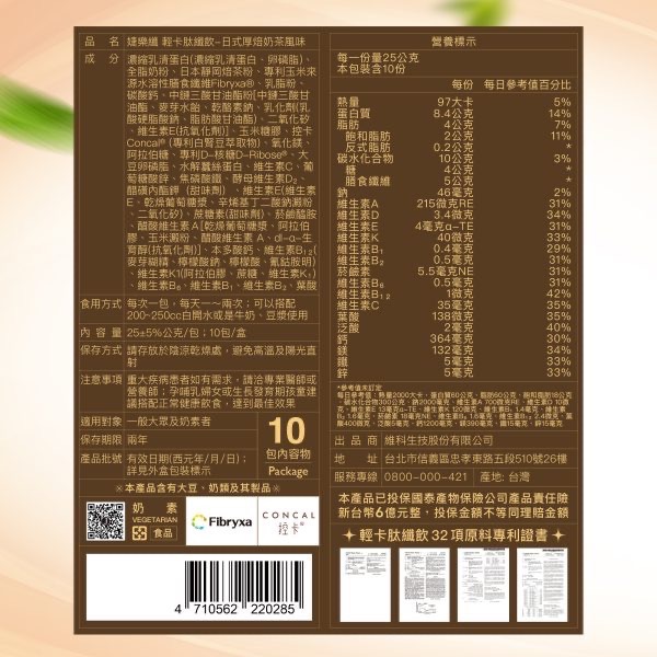 Jerôsse 婕樂纖-肽纖飲（可可/奶茶）-細節圖2