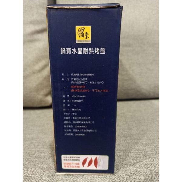 鍋寶水晶耐熱烤盤1420ml**優惠活動-細節圖2