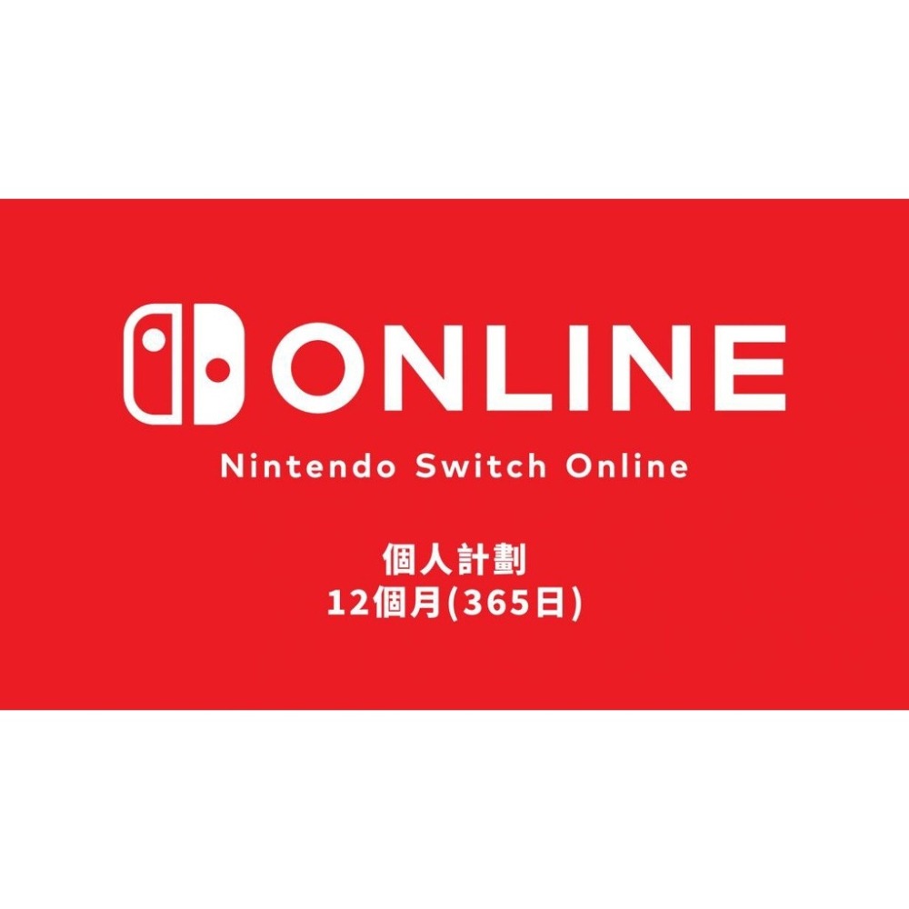 現貨 香港 任天堂 Nintendo Switch Online 1個月 3個月 12個月 遊戲序號 數位下載版-細節圖2