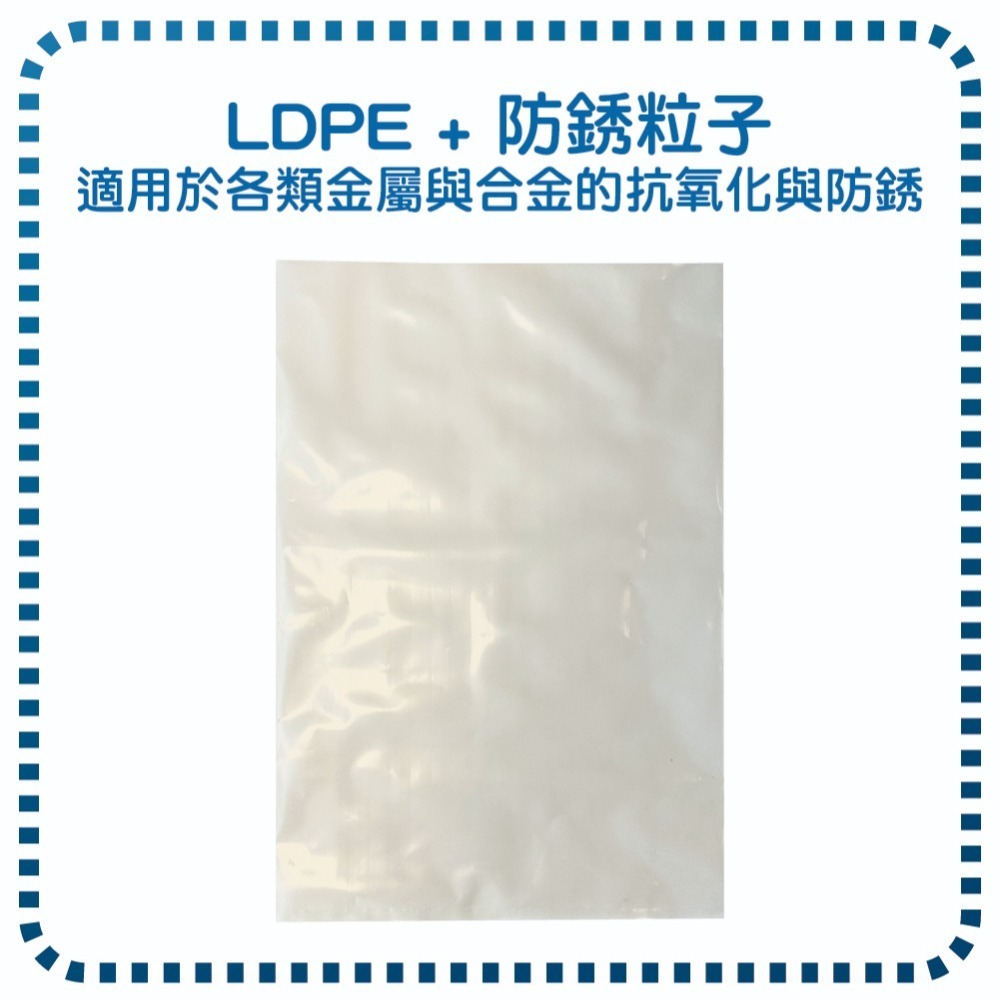 【芙蕾絮】VCI防銹袋 防鏽 防銹 防氧化 抗氧化 防鐵銹 電子五金防銹袋 平口袋-細節圖2