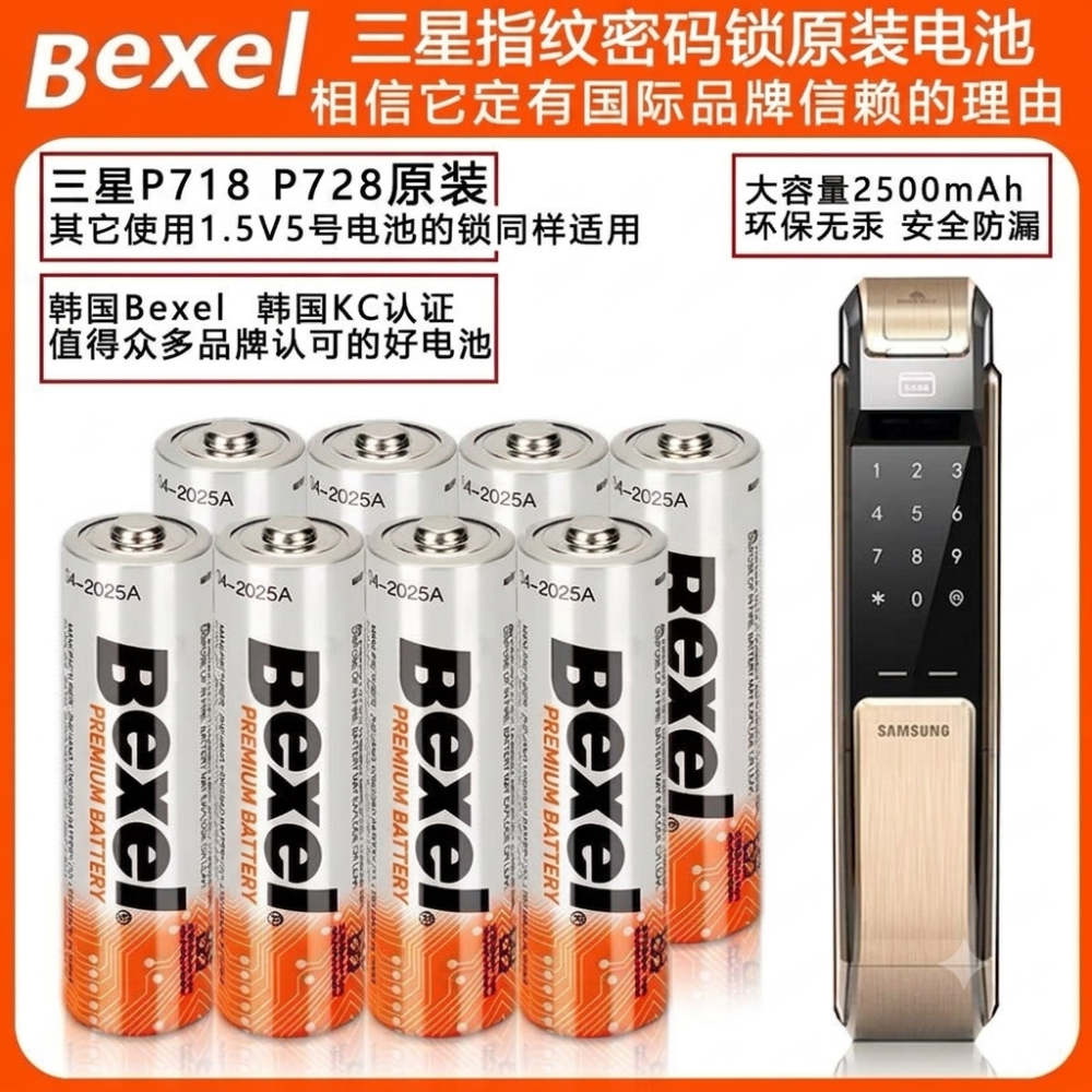 韓國電子鎖、三星、美樂專用電池，BEXEL 韓國3號電池BEXEL 鹼性高性能電池AA LR6 1.5V-（8顆一組）-細節圖3