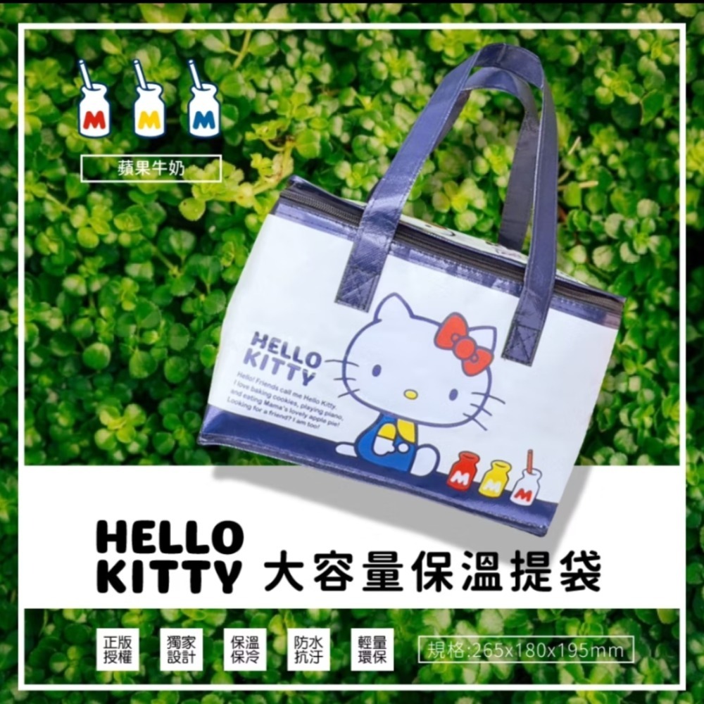 KT 大容量保溫提袋 便當袋 餐袋 收納袋 蘋果牛奶 正版三麗鷗-細節圖3