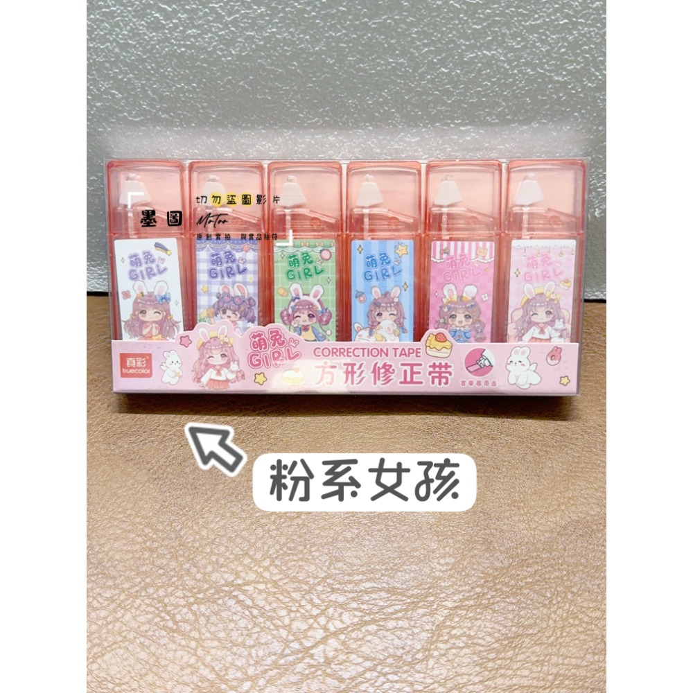 真彩-小體積 方型卡通兒童修正帶-規格圖5