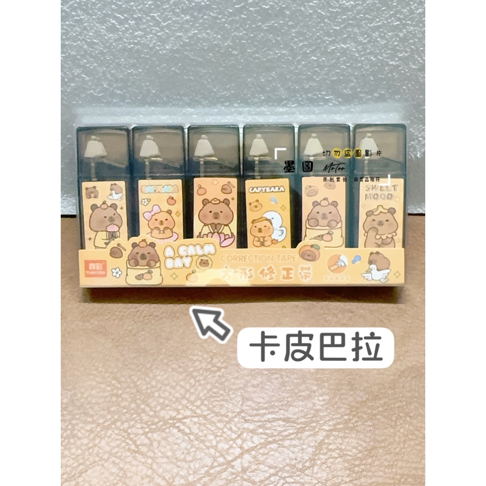 真彩-小體積 方型卡通兒童修正帶-規格圖5