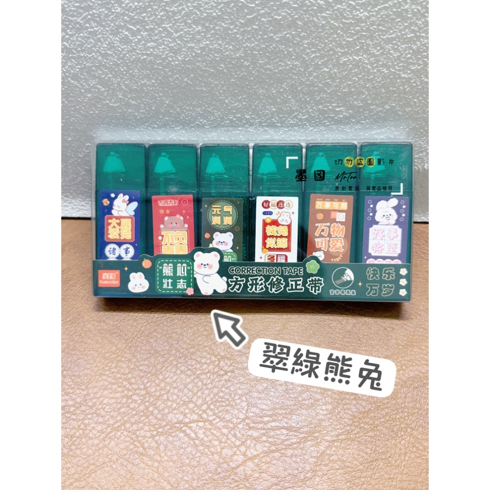 真彩-小體積 方型卡通兒童修正帶-規格圖5