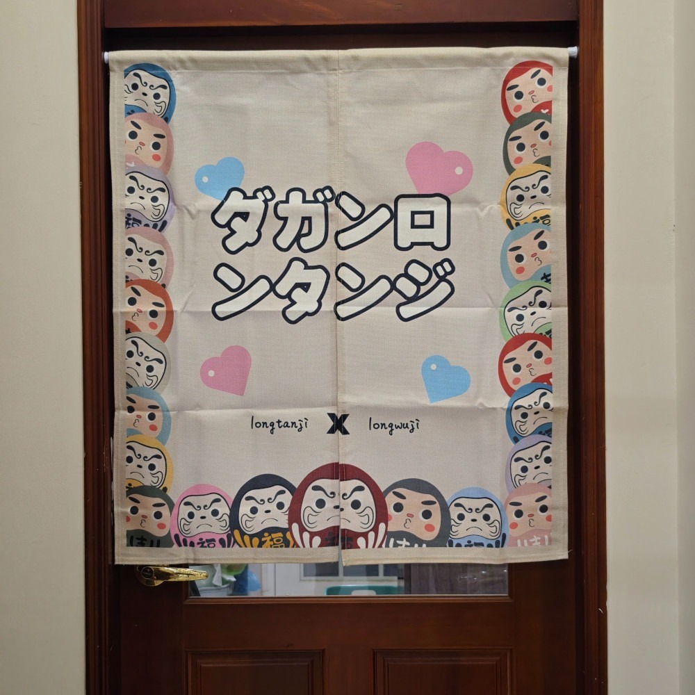 隆探吉造型門簾 廚房 浴室 居家等都適用 達摩不倒翁 福神-規格圖11