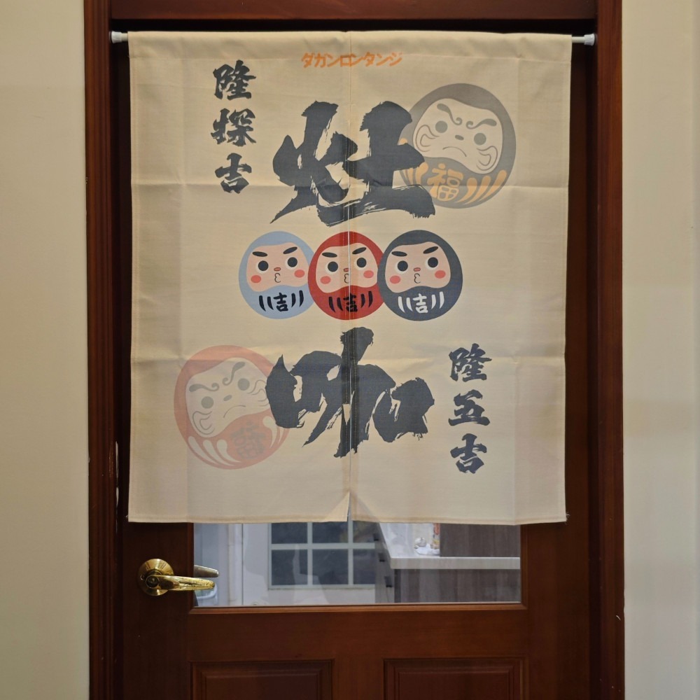 隆探吉造型門簾 廚房 浴室 居家等都適用 達摩不倒翁 福神-規格圖11