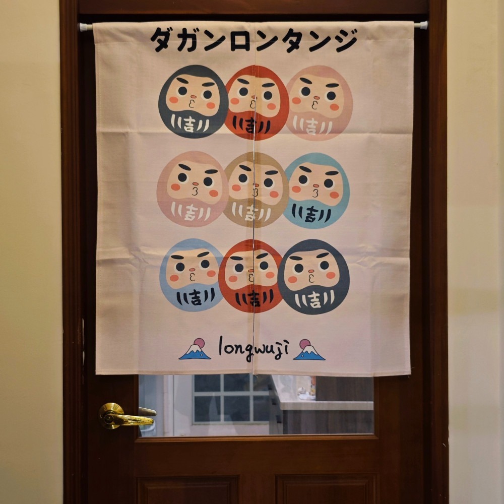 隆探吉造型門簾 廚房 浴室 居家等都適用 達摩不倒翁 福神-規格圖11