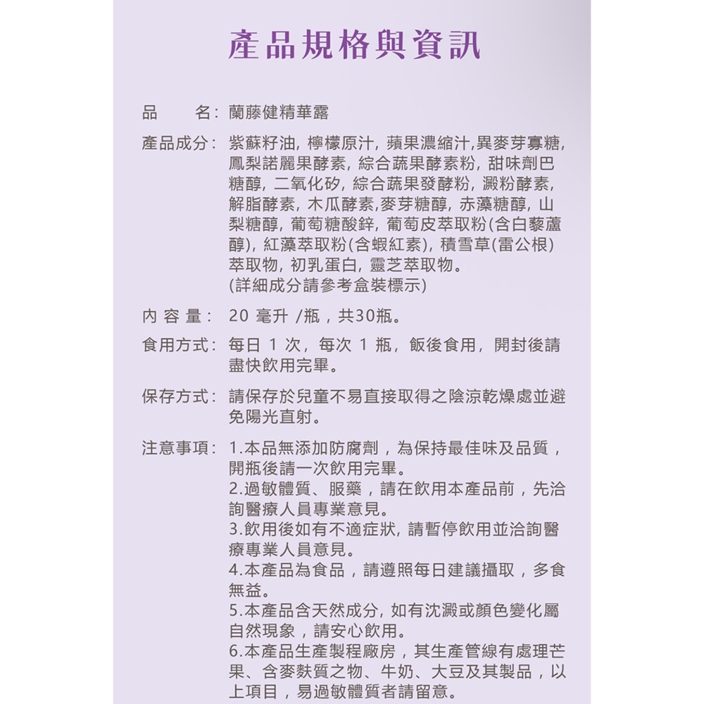 代購 [欣漾生醫] 蘭藤健-細節圖10