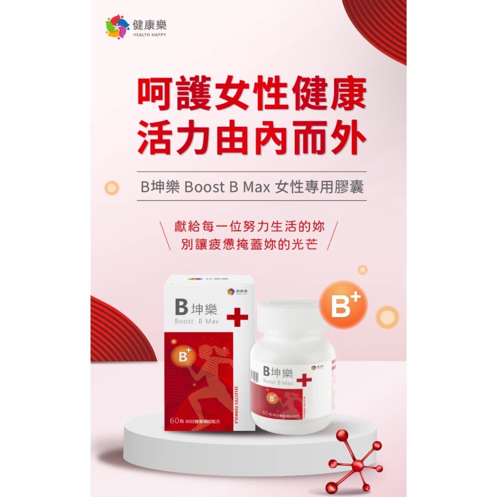 代購 [欣漾生醫] B坤樂-細節圖2