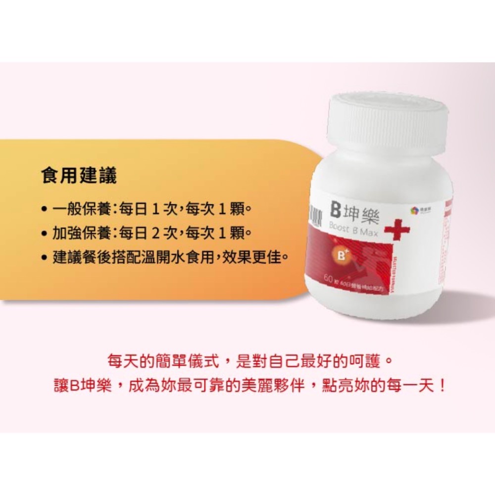 代購 [欣漾生醫] B坤樂-細節圖8