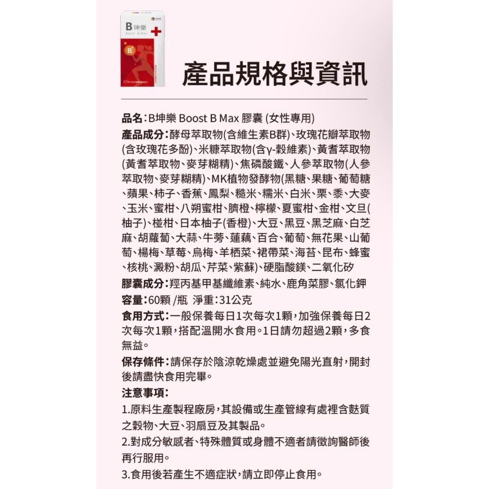 代購 [欣漾生醫] B坤樂-細節圖9
