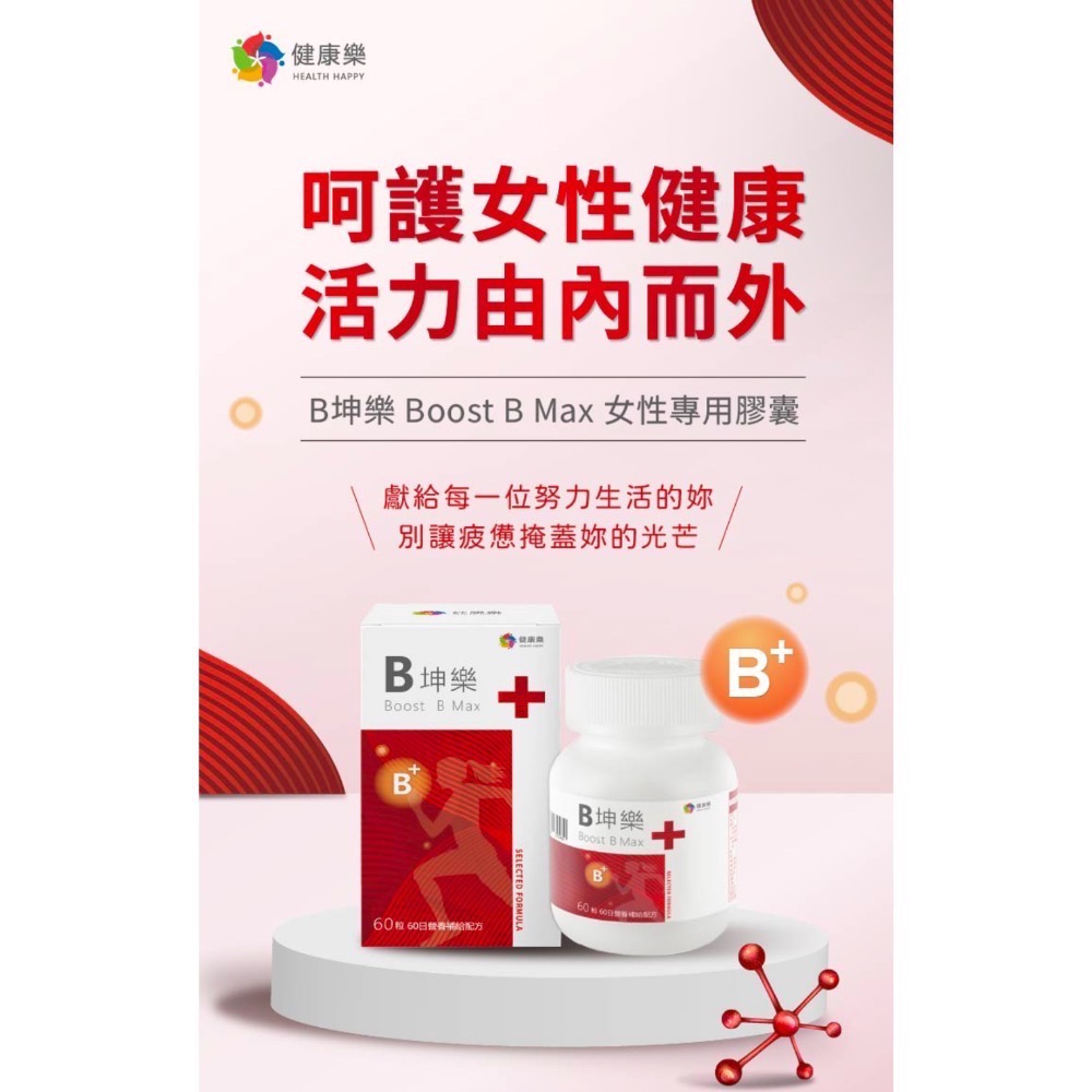 代購 [健康樂] B坤樂-細節圖2